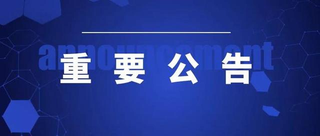 东莞仲裁委员会关于调整近期仲裁工作安排的公告