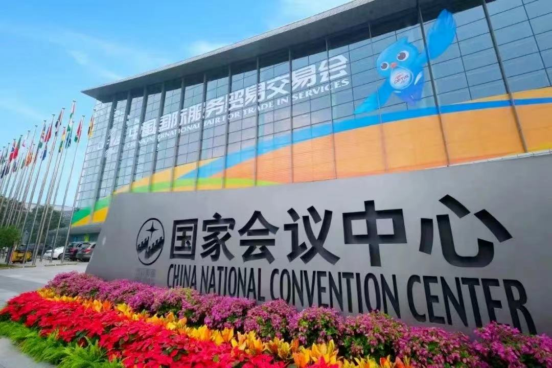 双语报道|东莞仲裁委员会亮相2024年中国国际服务贸易交易会／DGAC Participates in 2024 CIFTIS