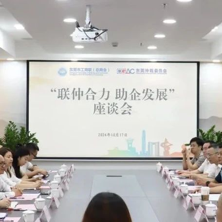 南方＋：东莞“联仲”合力探路，助力优化法治化营商环境