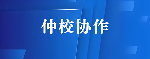 东莞仲裁委员会应邀参加第四届中南大粤港澳大湾区论坛